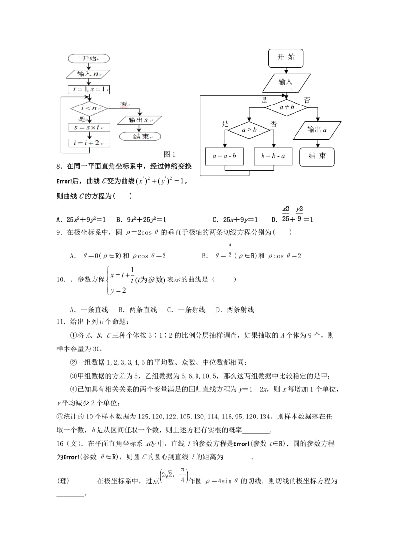 2019-2020学年高二数学下学期期中试题.doc_第2页