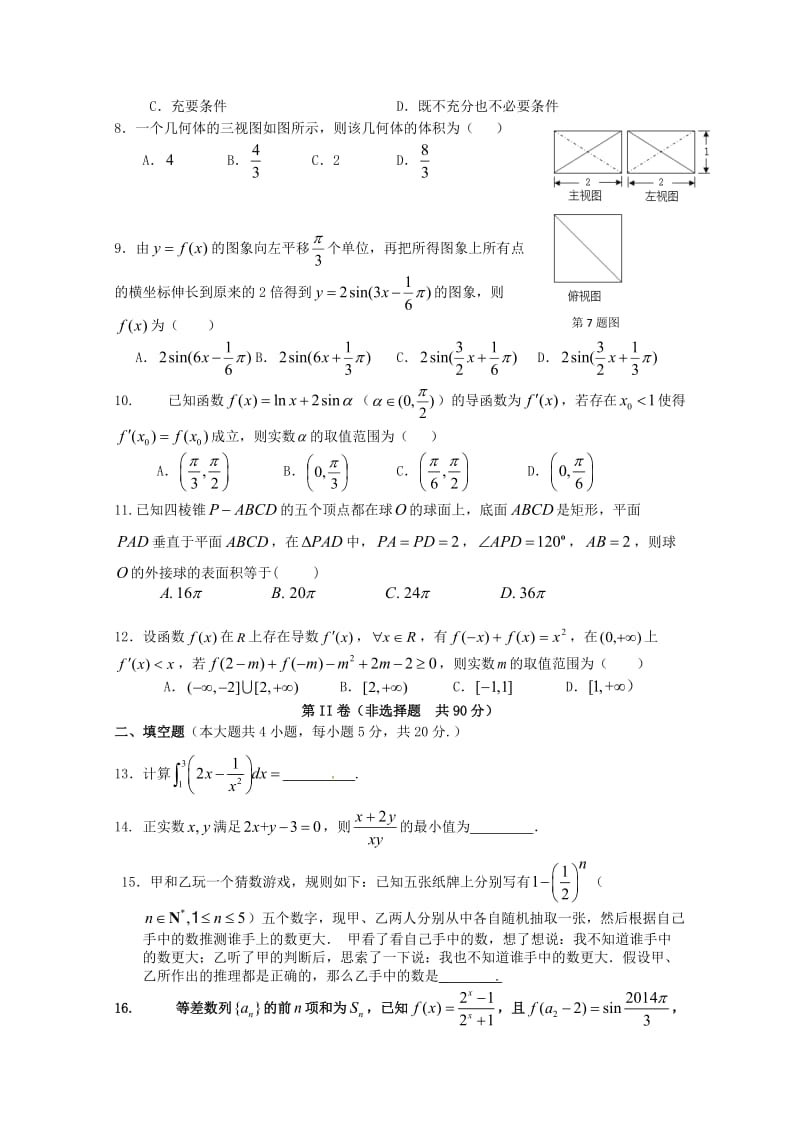 2019届高三数学上学期第二次月考试题 理 (II).doc_第2页