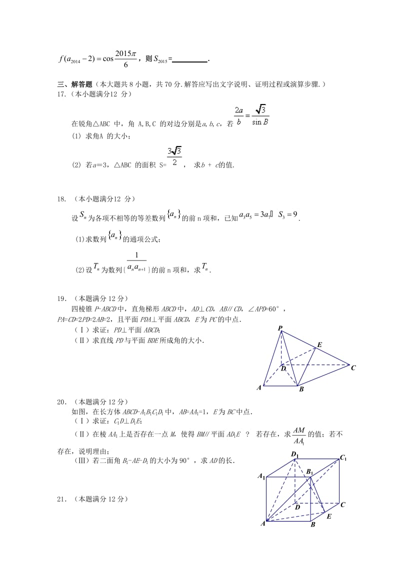 2019届高三数学上学期第二次月考试题 理 (II).doc_第3页