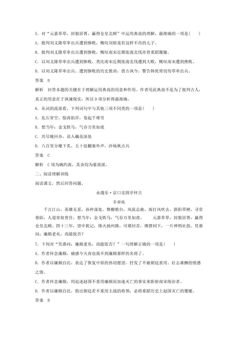 浙江专版2019高考语文一轮复习专题1诗歌3永遇乐京口北固亭怀古试题.doc_第3页