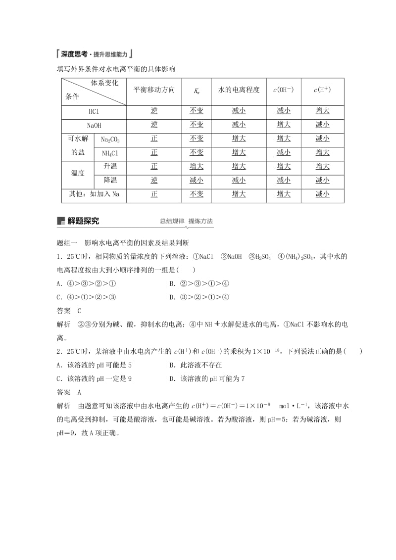 2019年高考化学讲与练 第8章 第2讲 水的电离和溶液的pH（含解析）新人教版.doc_第2页