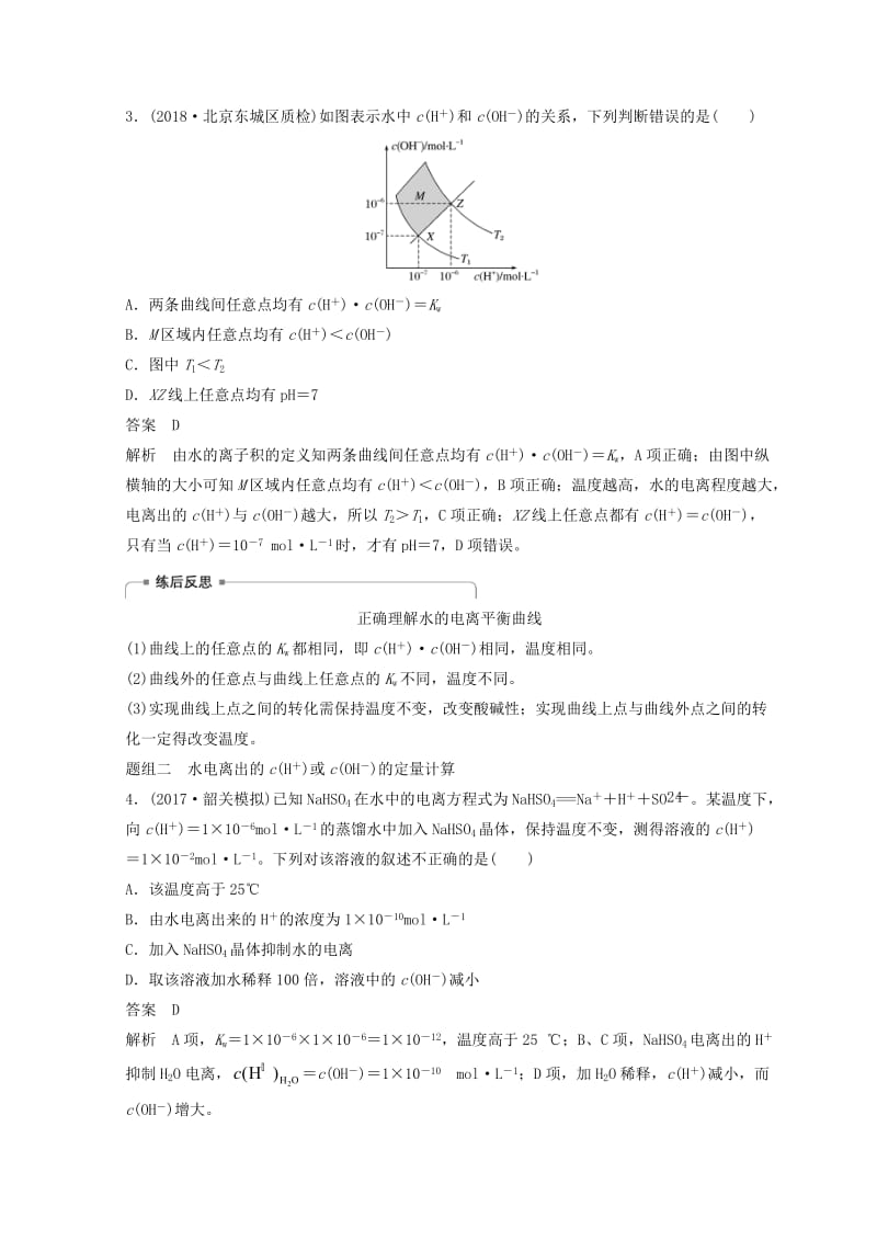 2019年高考化学讲与练 第8章 第2讲 水的电离和溶液的pH（含解析）新人教版.doc_第3页