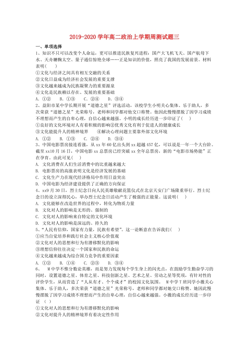 2019-2020学年高二政治上学期周测试题三.doc_第1页