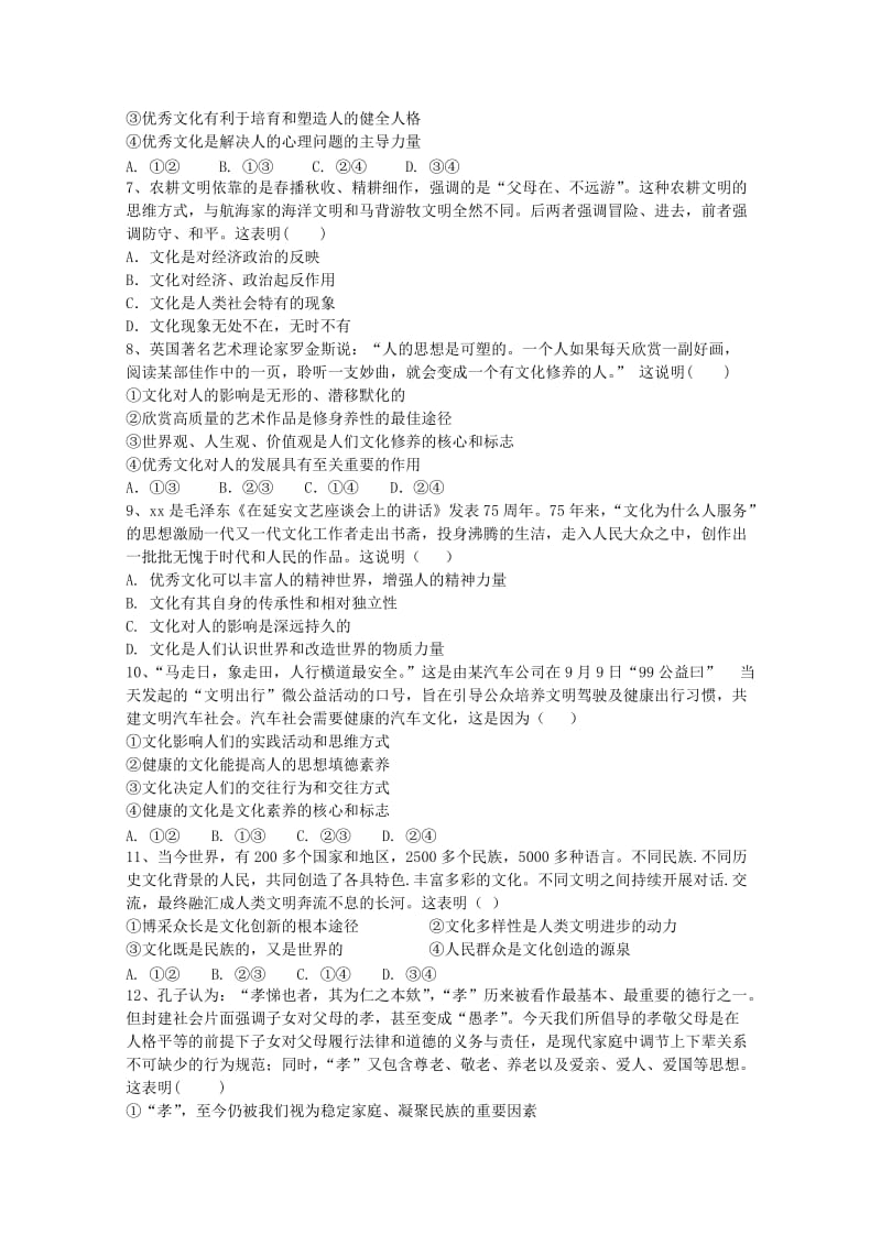 2019-2020学年高二政治上学期周测试题三.doc_第2页