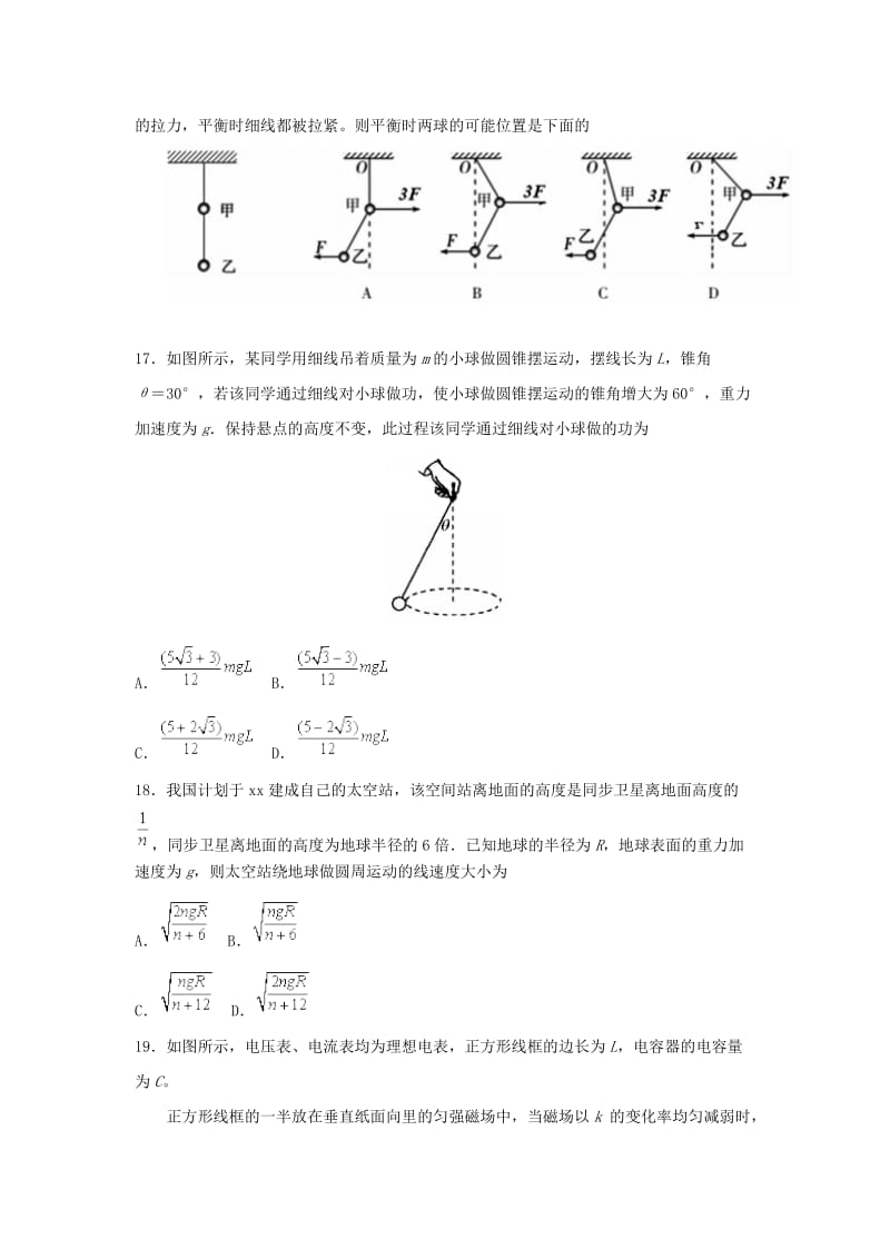 2019届高三物理上学期期末考试试卷.doc_第2页