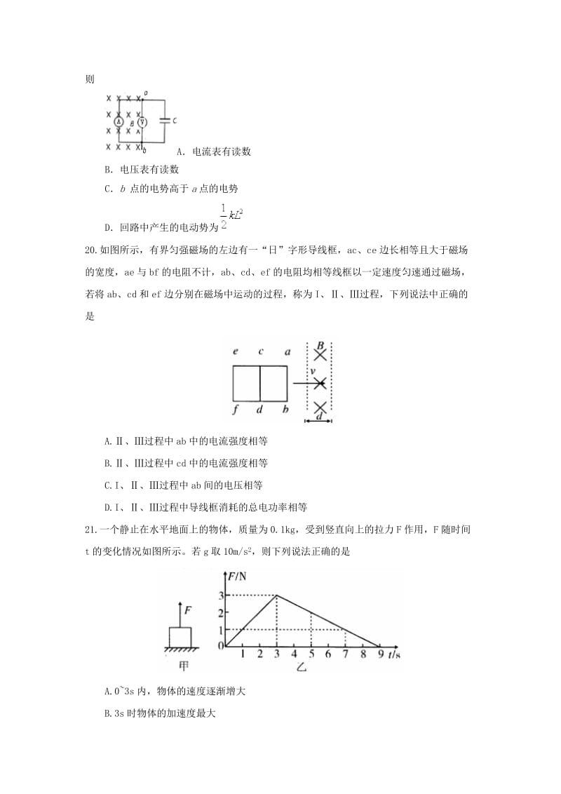 2019届高三物理上学期期末考试试卷.doc_第3页