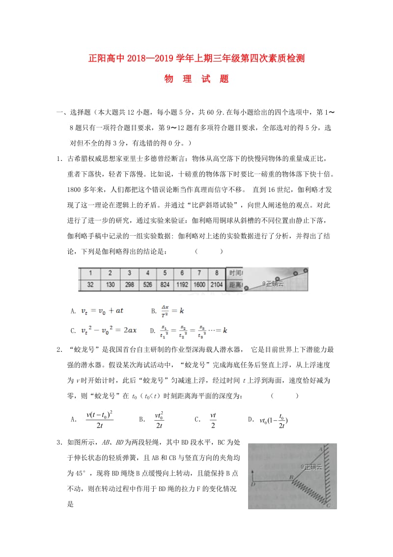 河南省正阳高中2019届高三物理上学期第四次素质检测试题.doc_第1页