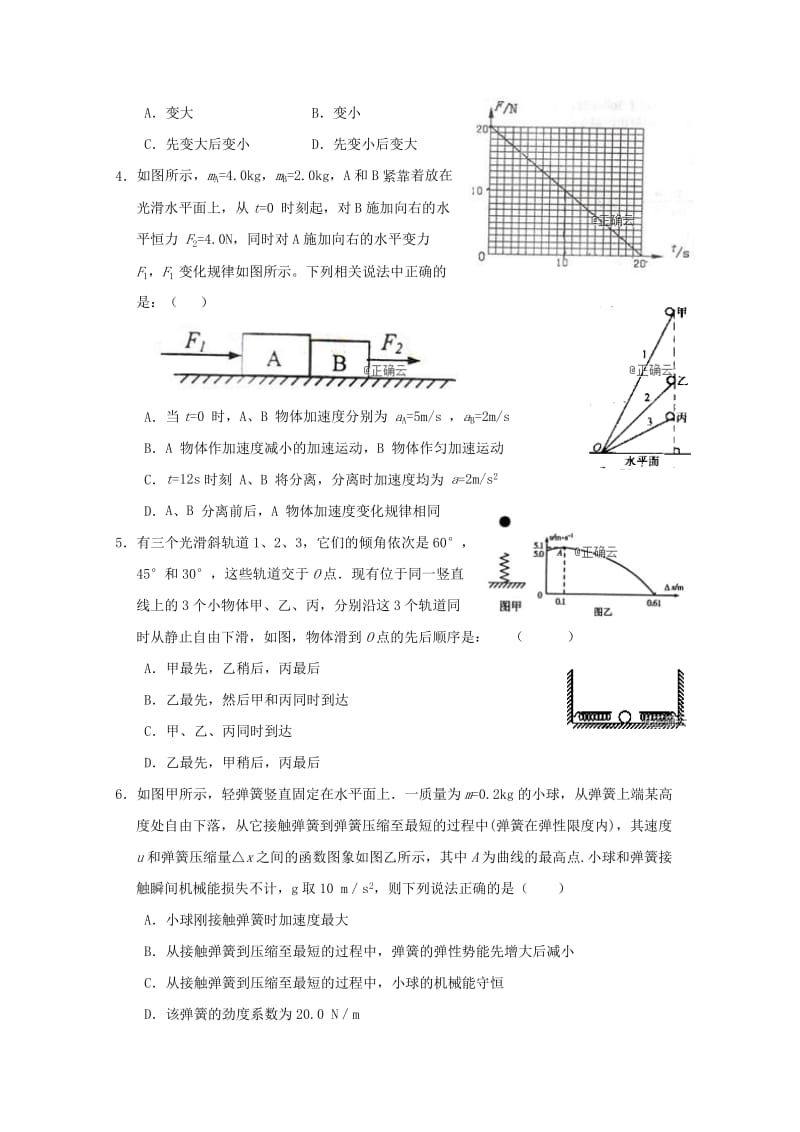 河南省正阳高中2019届高三物理上学期第四次素质检测试题.doc_第2页