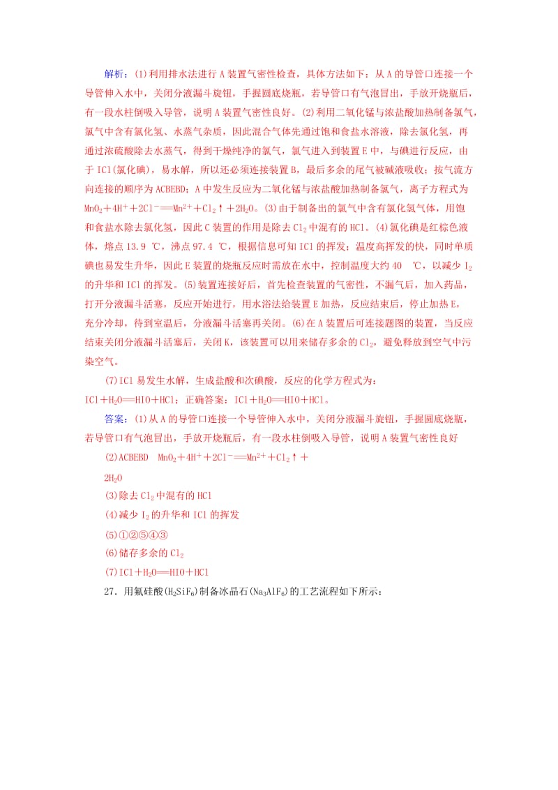 广东专版2019高考化学二轮复习第二部分非选择题专项练四.doc_第2页