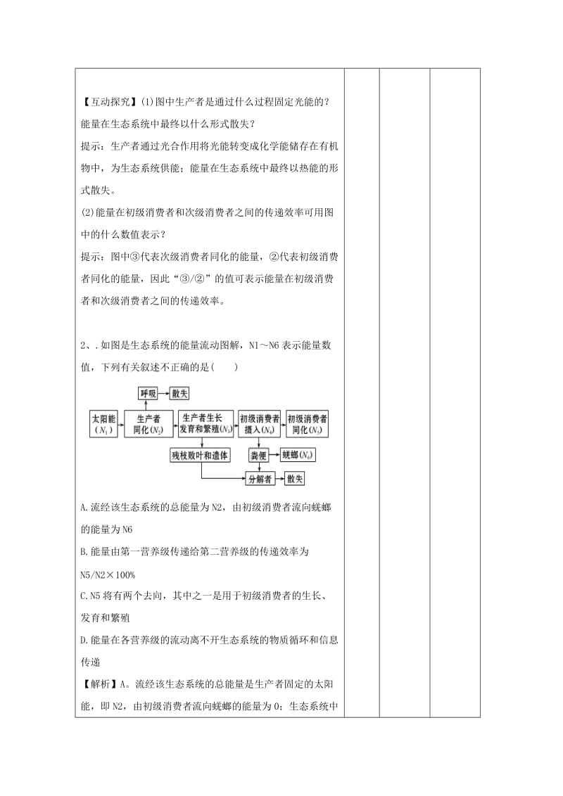 江西省万载县高中生物 模块复习2 种群、群落和生态系统（练习课）教案 新人教版必修3.doc_第2页