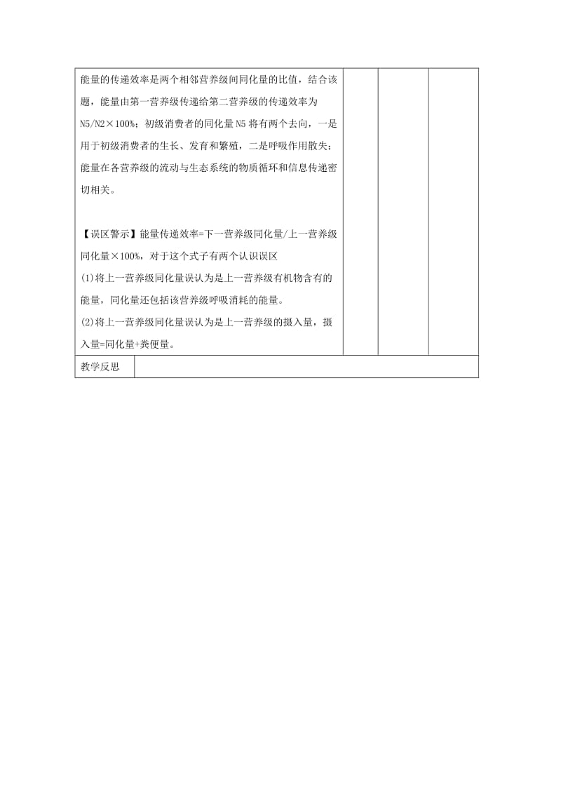 江西省万载县高中生物 模块复习2 种群、群落和生态系统（练习课）教案 新人教版必修3.doc_第3页