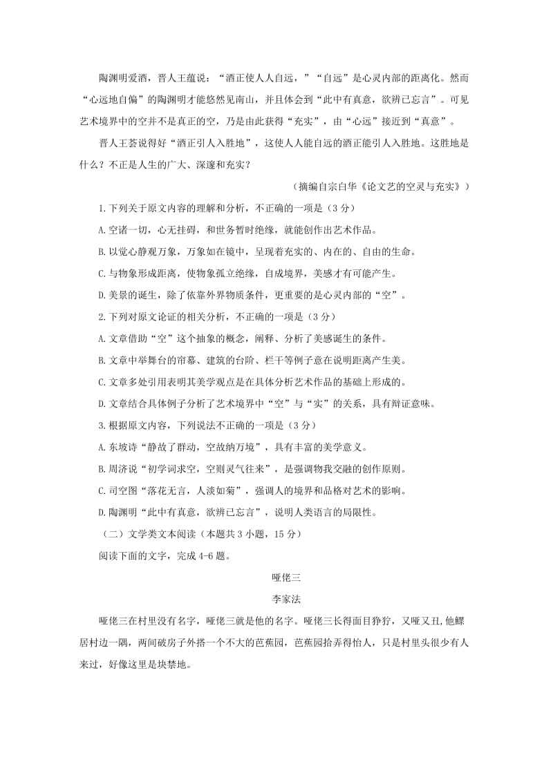 2018-2019学年高二语文上学期期中试题（无答案） (VIII).doc_第2页