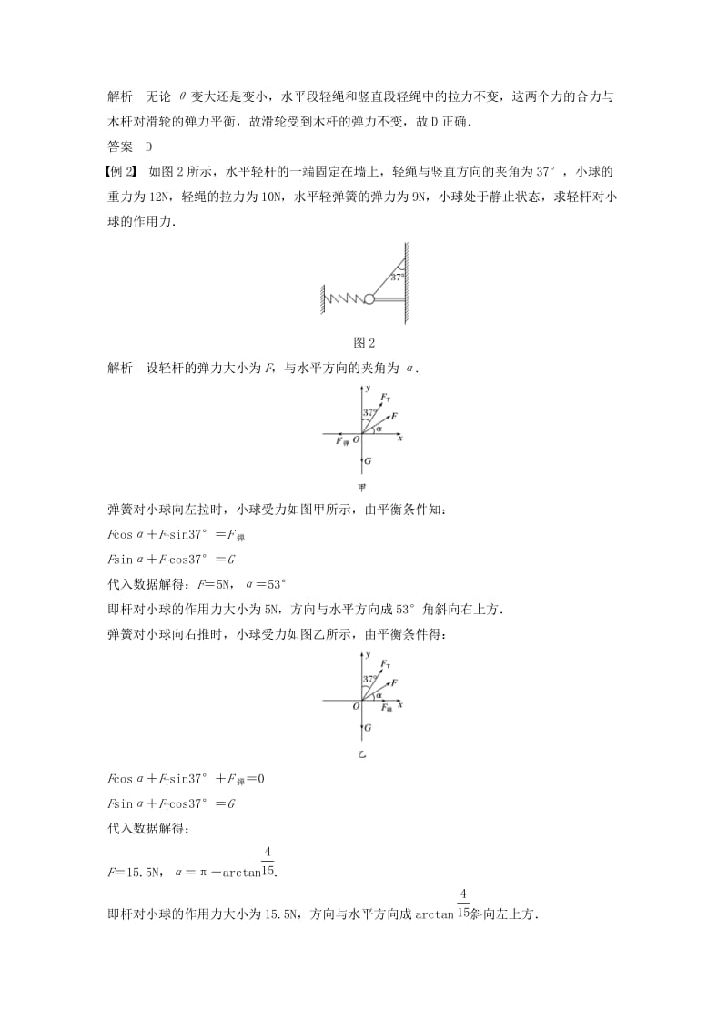 （江苏专用）2020版高考物理新增分大一轮复习 第二章 相互作用本章学科素养提升讲义（含解析）.docx_第2页