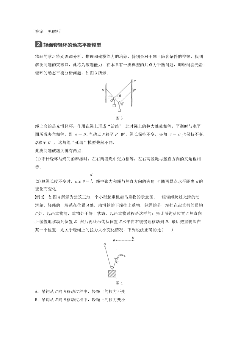 （江苏专用）2020版高考物理新增分大一轮复习 第二章 相互作用本章学科素养提升讲义（含解析）.docx_第3页