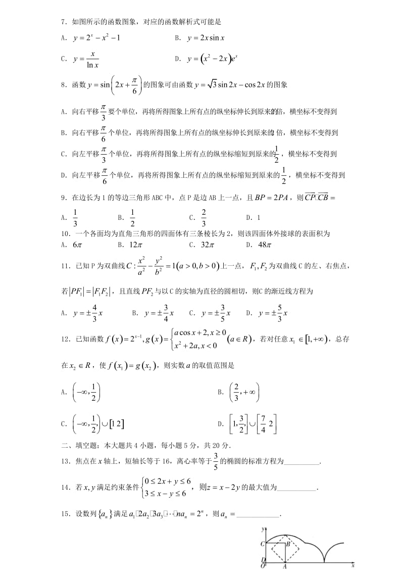 山东省潍坊市2019届高三数学4月份第二次模拟考试试题 文.doc_第2页