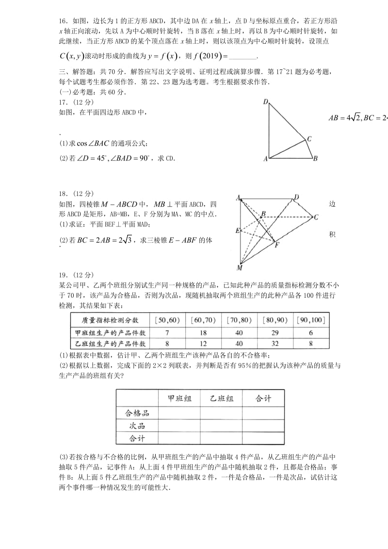 山东省潍坊市2019届高三数学4月份第二次模拟考试试题 文.doc_第3页