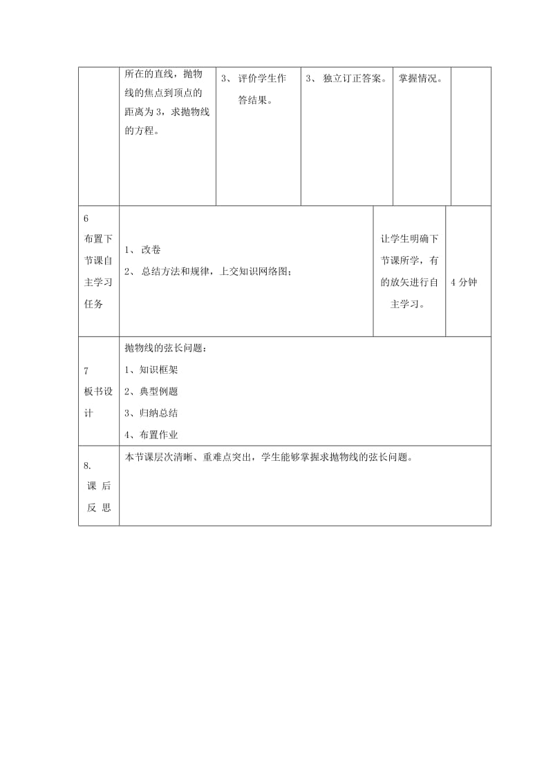 辽宁省大连市高中数学 第二章 圆锥曲线与方程 2.5 圆锥曲线复习课教案 新人教B版选修2-1.doc_第3页