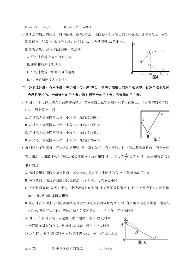 2018届高三物理下学期第三次月考试题.doc_第2页