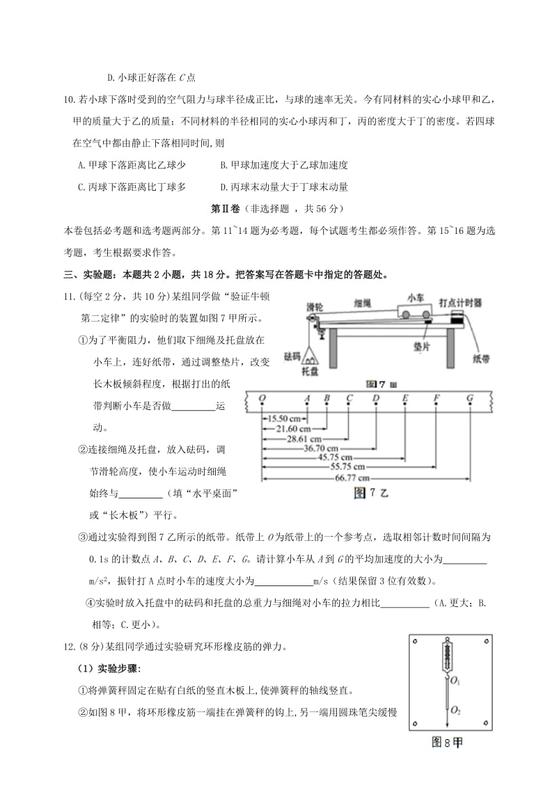 2018届高三物理下学期第三次月考试题.doc_第3页