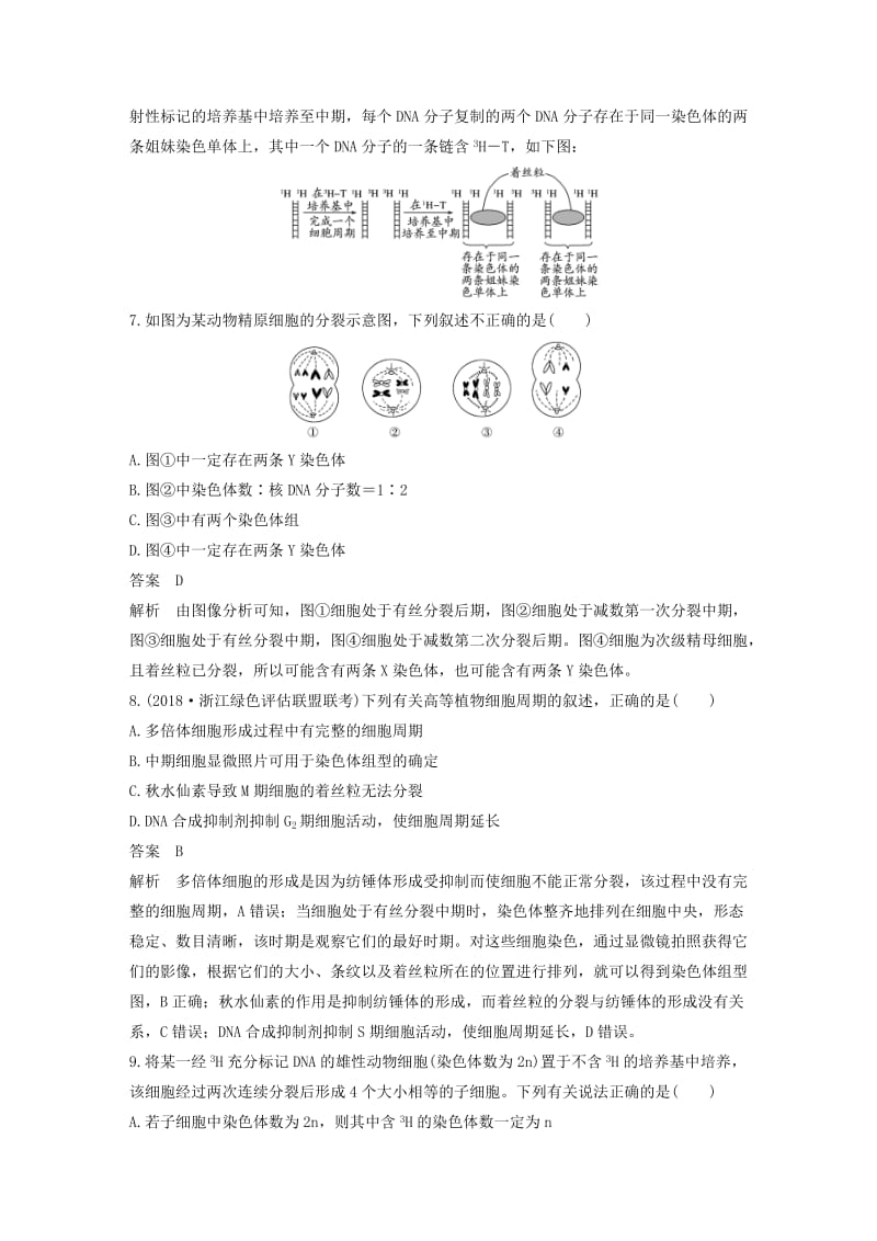 （浙江选考）2020版高考生物新导学大一轮复习 单元过关检测卷（三）（含解析）.docx_第3页