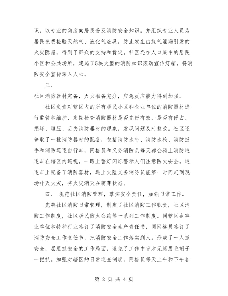 社区消防年终工作总结.doc_第2页