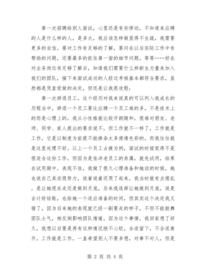 经理助理2018年终总结.doc_第2页