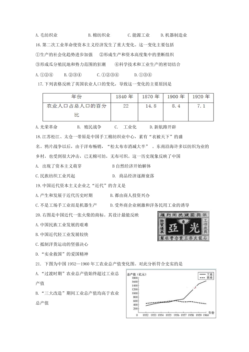 2018-2019学年高一历史下学期期中试题 (IV).doc_第3页