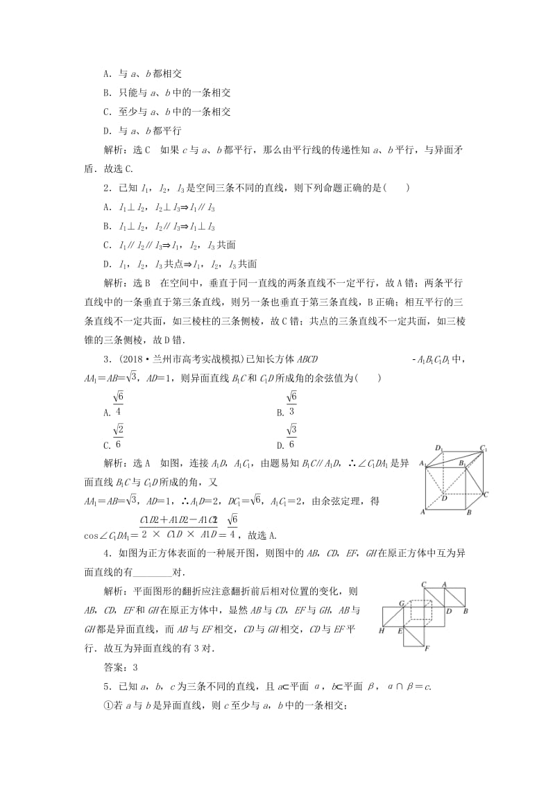 （全国通用版）2019版高考数学一轮复习 第八章 立体几何 课时达标检测（三十四）空间点、直线、平面之间的位置关系 文.doc_第2页