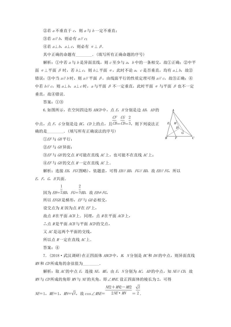 （全国通用版）2019版高考数学一轮复习 第八章 立体几何 课时达标检测（三十四）空间点、直线、平面之间的位置关系 文.doc_第3页