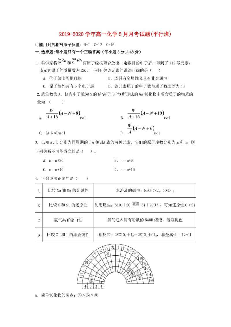 2019-2020学年高一化学5月月考试题(平行班).doc_第1页