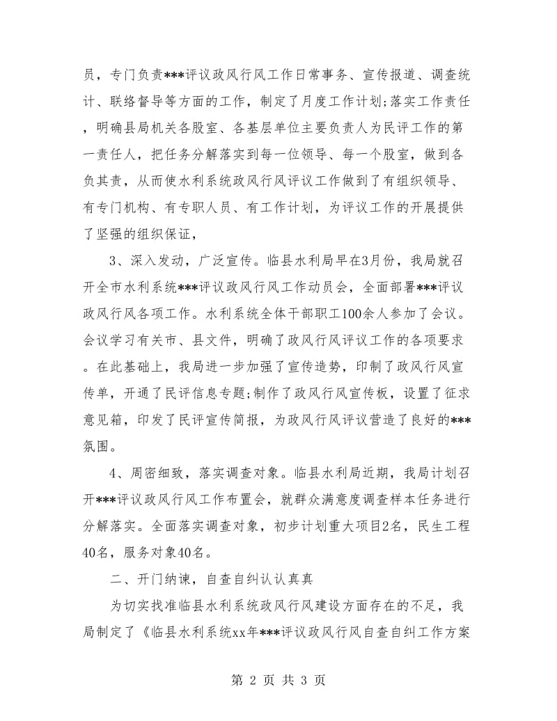 水利局个人半年工作总结.doc_第2页