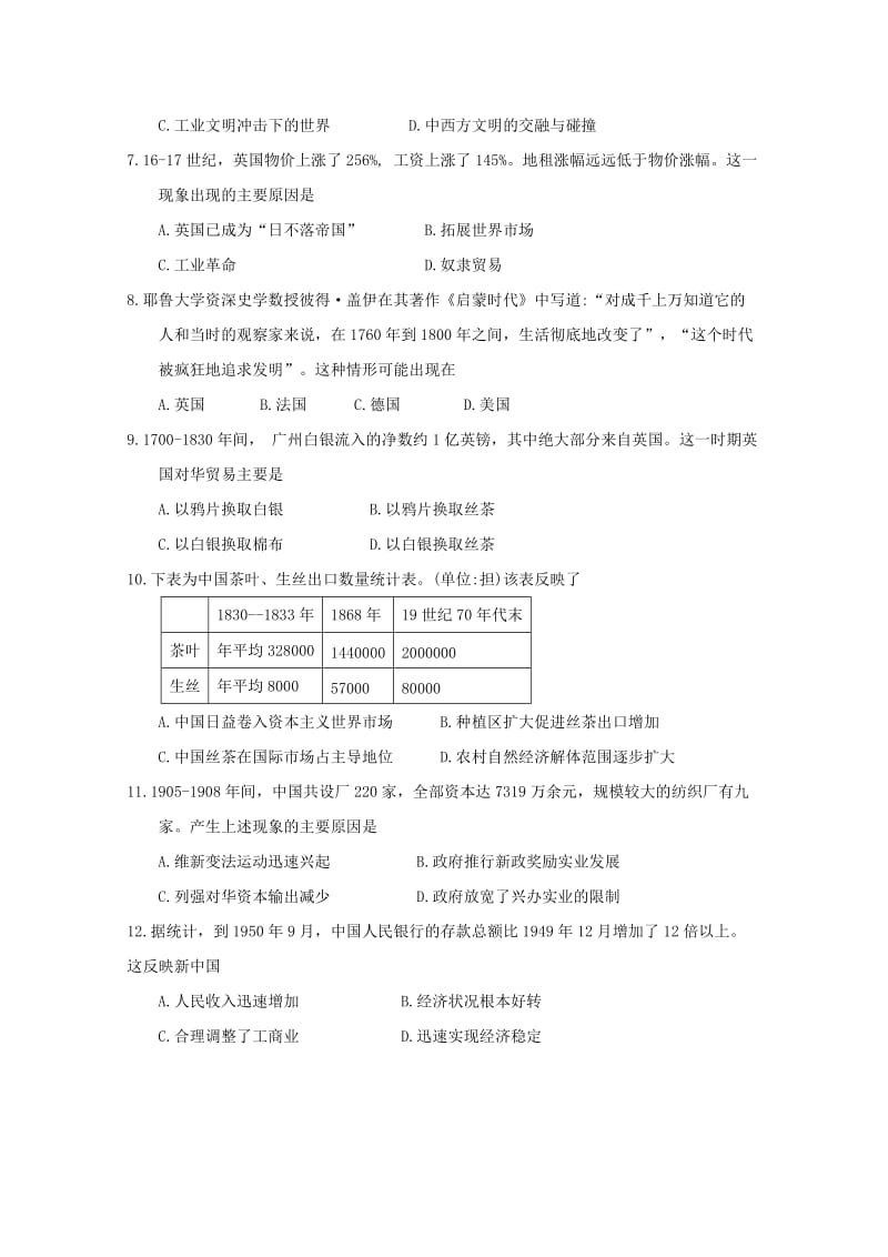 河南省平顶山市2017-2018学年高一历史下学期期末调研考试试题.doc_第2页