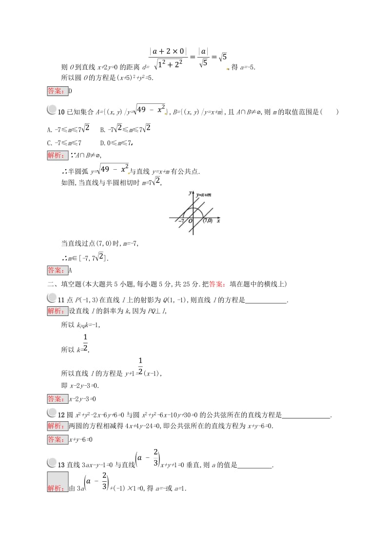 全国通用版2018-2019高中数学第二章平面解析几何初步检测A新人教B版必修2 .doc_第3页