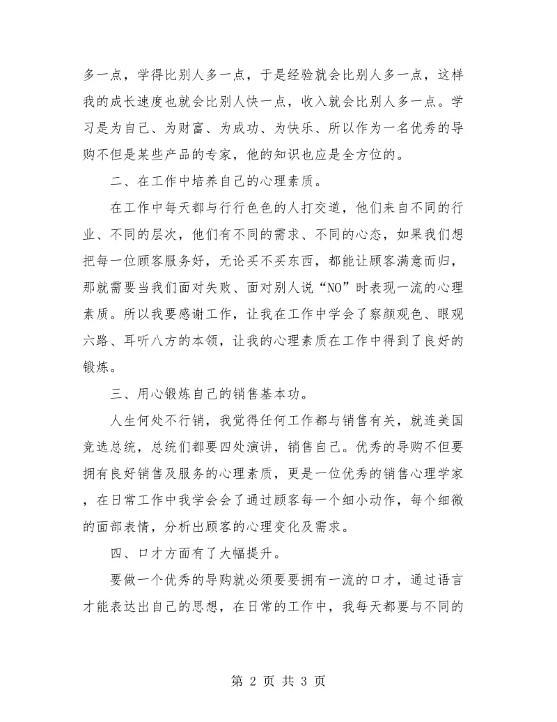 服装导购销售人员个人总结.doc_第2页