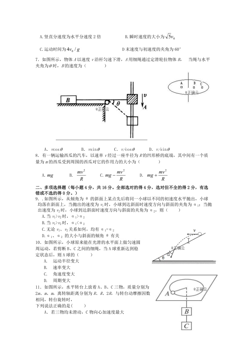 2018-2019学年高一物理下学期第一次考试试题 (I).doc_第2页