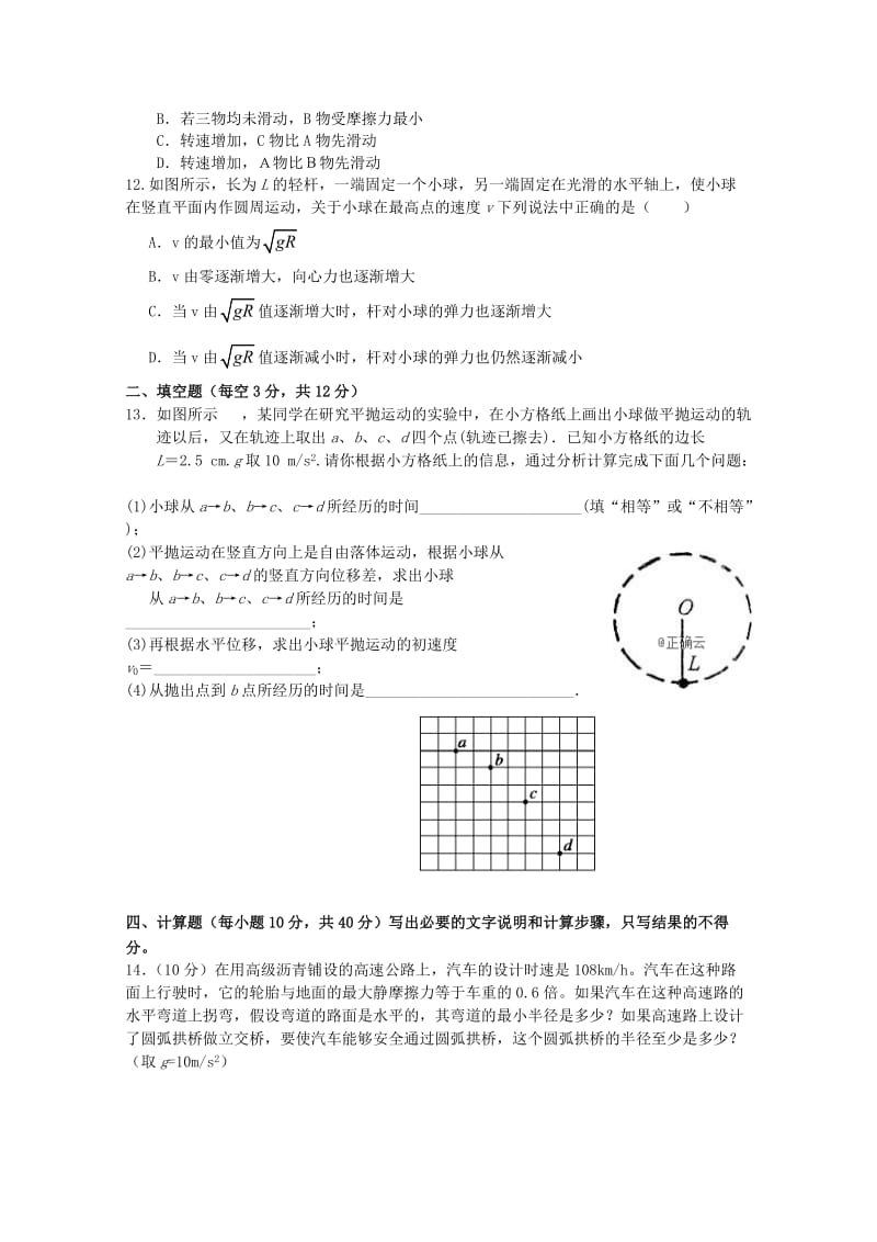 2018-2019学年高一物理下学期第一次考试试题 (I).doc_第3页