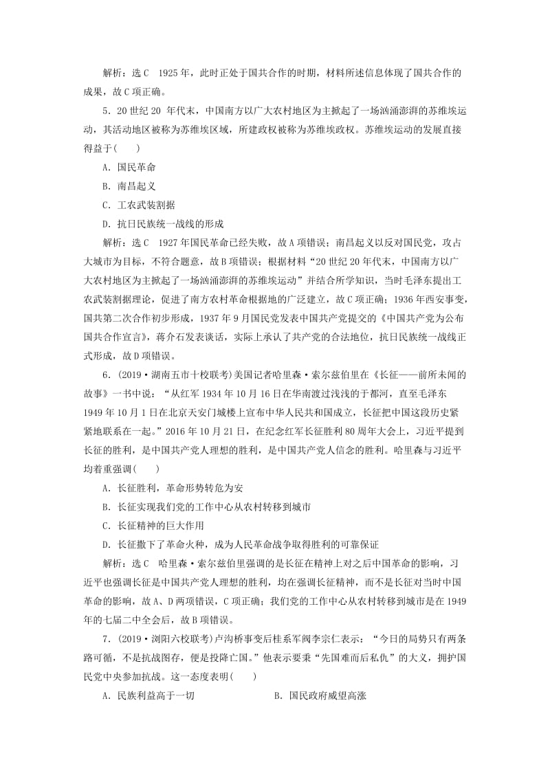 （通史版）2020版高考历史一轮复习 单元检测（八）中国共产党的成立与新民主主义革命（含解析）.doc_第2页
