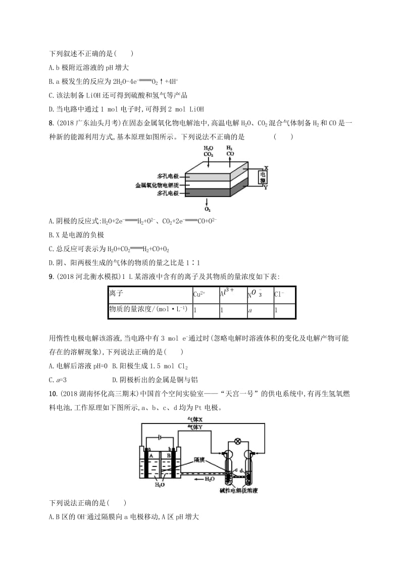 2020版高考化学大一轮复习 课时规范练18 电解池 金属的腐蚀与防护 新人教版.doc_第3页