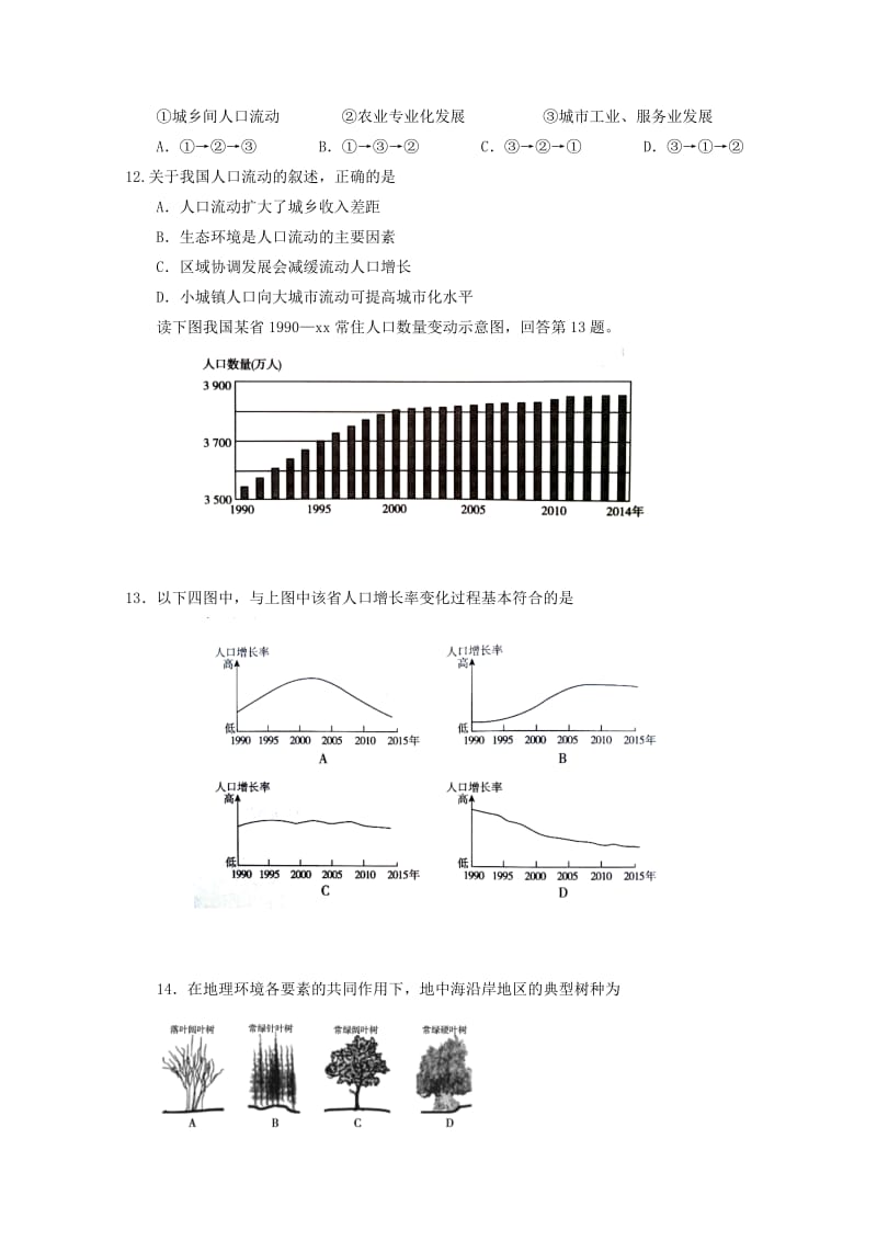 2018-2019学年高一地理下学期第一次月考试题(无答案) (IV).doc_第3页