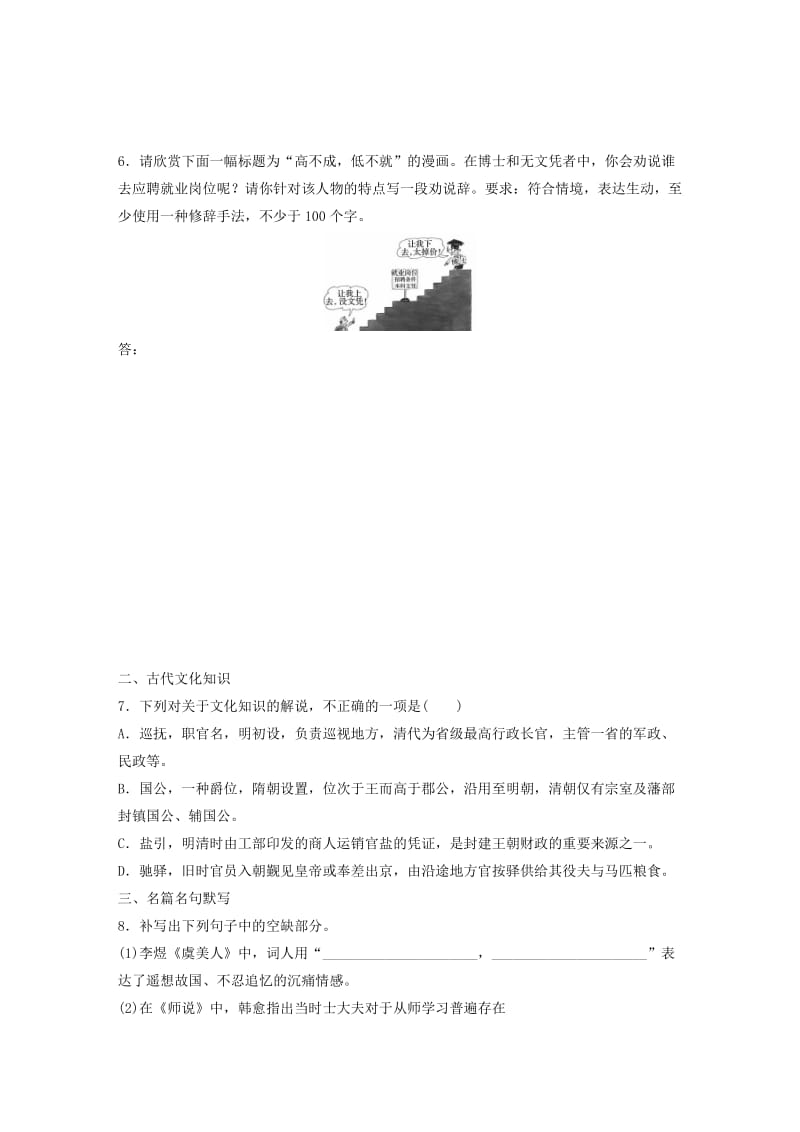 （全国通用）2020版高考语文一轮复习 加练半小时 基础突破 第二轮基础组合练10.docx_第3页