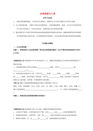 云南省德宏州梁河縣高中地理 第四單元 從人地關系看資源與環(huán)境 4.1 自然資源與人類學案魯教版必修1.doc