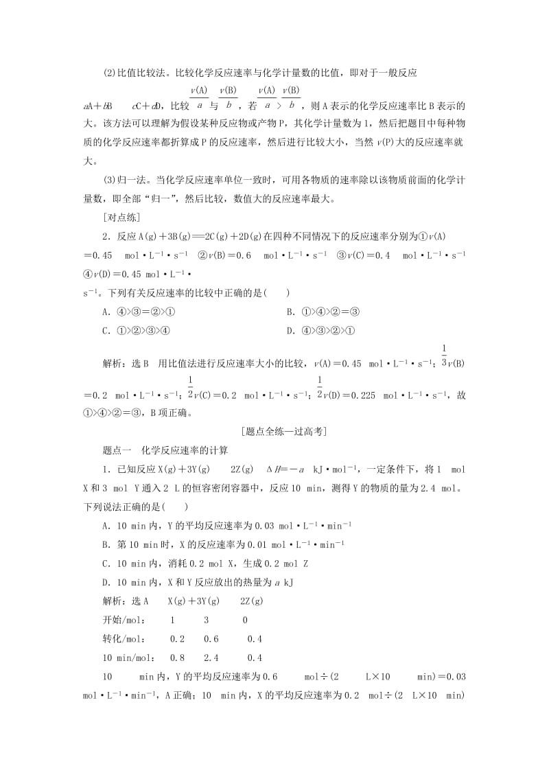 江苏专版2020版高考化学一轮复习专题五第十八讲化学反应速率及其影响因素学案含解析.doc_第3页