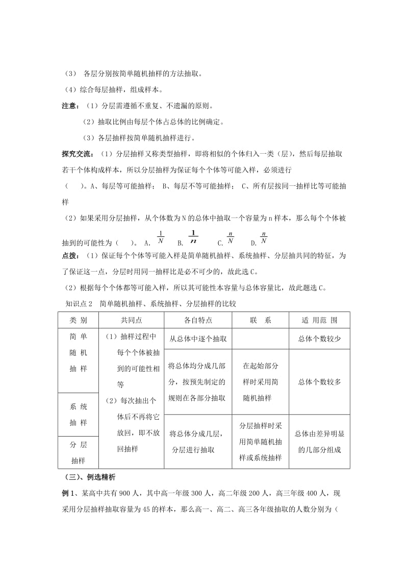 陕西省周至县高中数学 第一章 统计 1.2 抽样方法教案（1）北师大版必修3.doc_第2页