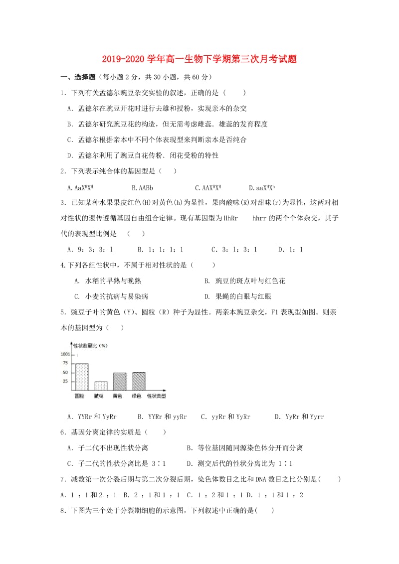 2019-2020学年高一生物下学期第三次月考试题.doc_第1页