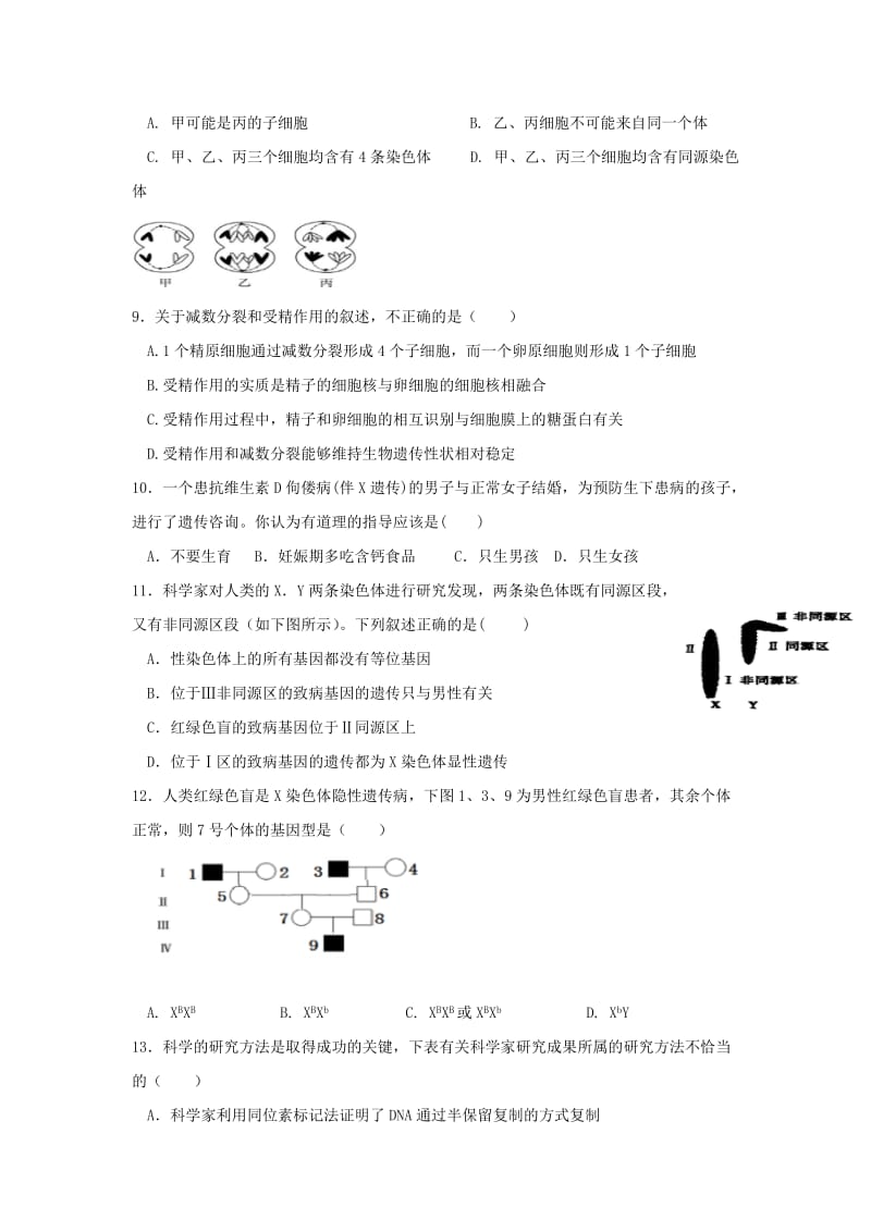 2019-2020学年高一生物下学期第三次月考试题.doc_第2页