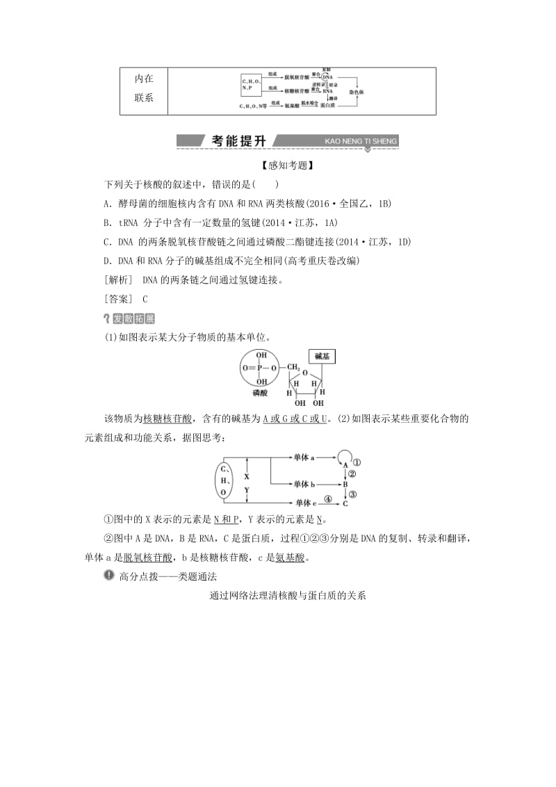 2019高考生物一轮复习 第04讲 遗传信息的携带者——核酸细胞中的糖类和脂质教案 新人教版必修1.doc_第3页