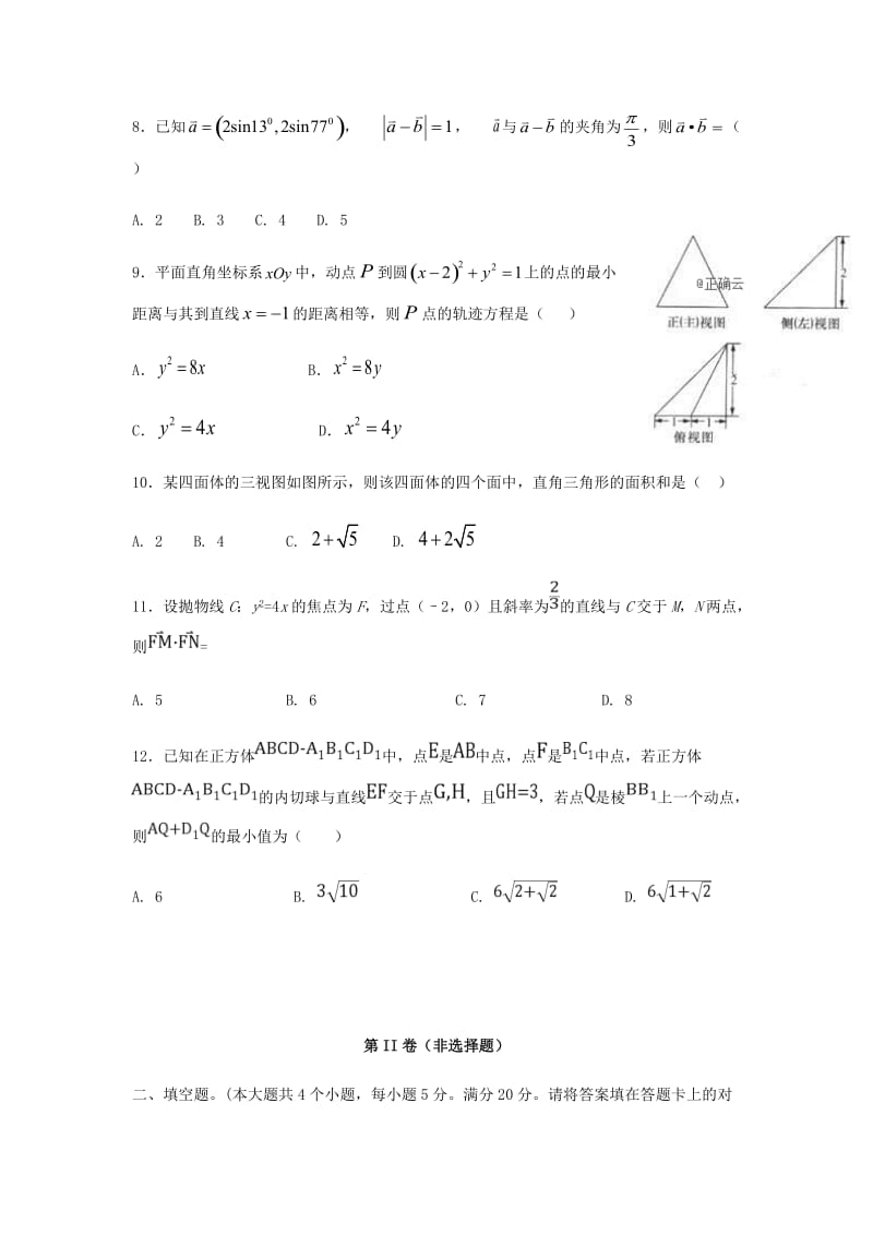 湖南省八校2019届高三数学毕业班调研联考暑假返校考试试题文.doc_第3页