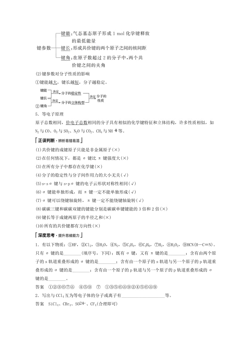 2019年高考化学一轮综合复习 第十二章 有机化学基础 第38讲 分子结构与性质练习.doc_第2页