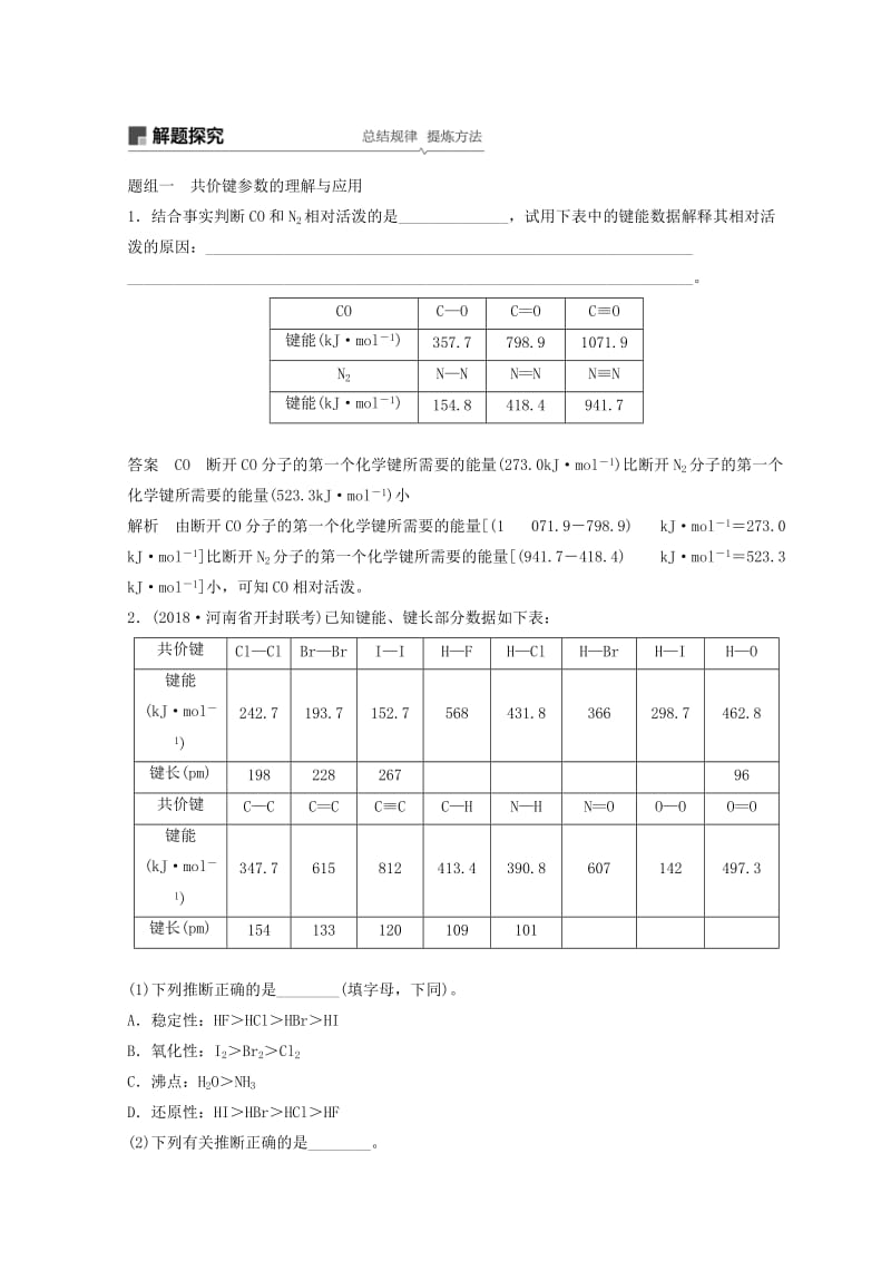 2019年高考化学一轮综合复习 第十二章 有机化学基础 第38讲 分子结构与性质练习.doc_第3页