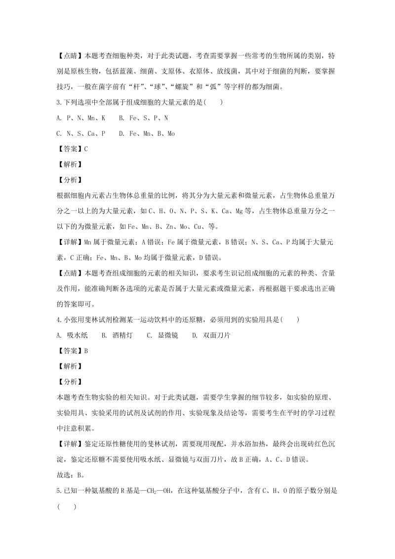 湖南省娄底市2018-2019学年高一生物上学期期中试卷（含解析）.doc_第2页